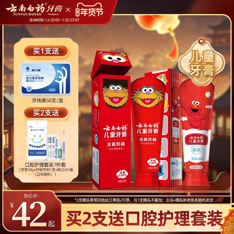 云南白药儿童牙膏益生菌强健牙釉防蛀清新养护口腔含氟无氟正品
