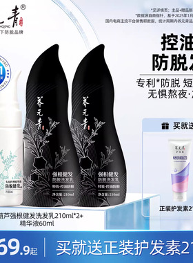 云南白药养元青洗发水控油防脱黑葫芦清爽短发强根健发套装