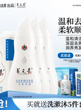 云南白药养元青洗发水去屑柔顺蓬松改善毛躁控油止痒正品210ml*3