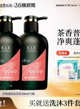 云南白药养元青洗发水净爽蓬松茶叶精华无硅油官方正品500ml*2