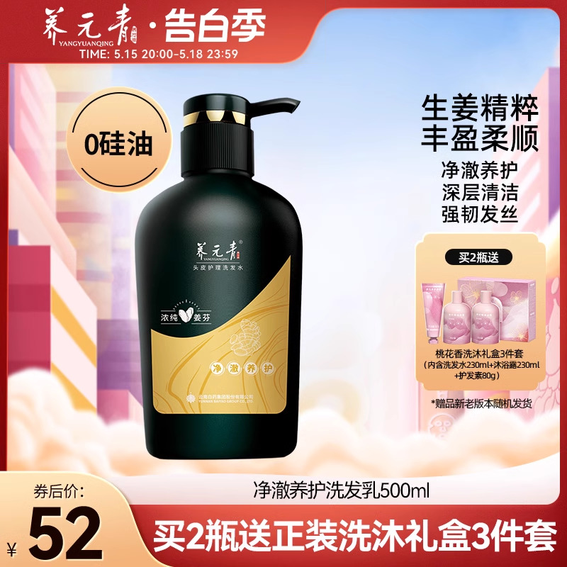 云南白药生姜健发洗发水500ml