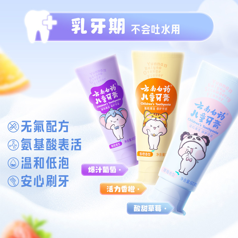 云南白药儿童牙膏牙刷组合套装益菌护口含氟防蛀分阶护口官方正品,洗护清洁剂/卫生巾/纸/香薰,牙膏,淘宝优惠券,粉丝福利购,淘宝优惠卷
