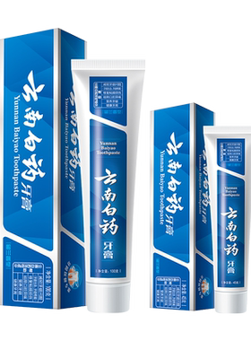 云南白药牙膏经典护龈组合套装
