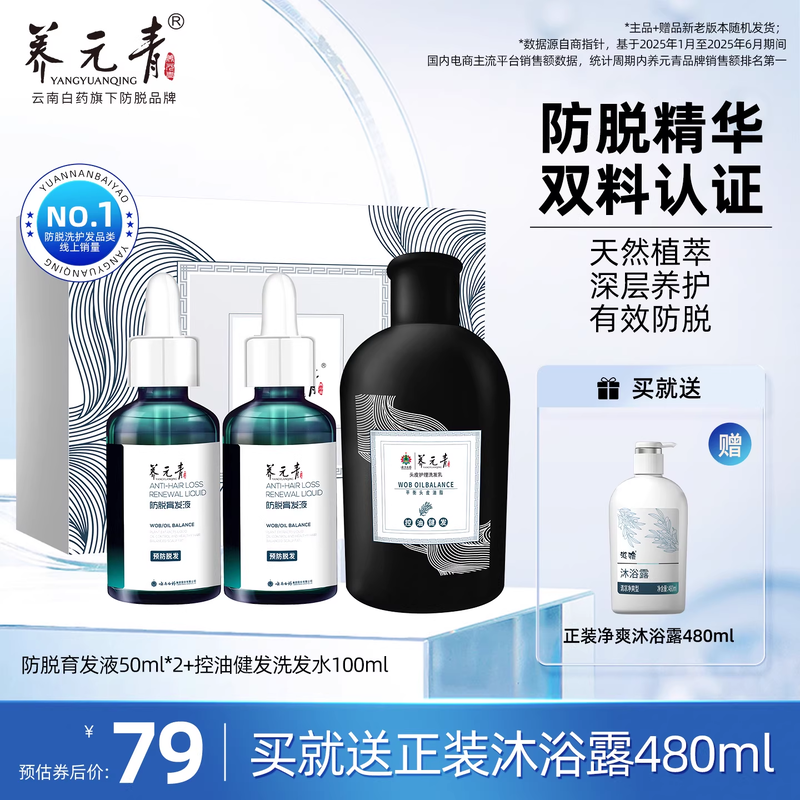 云南白药防脱育发套装官方洗发水