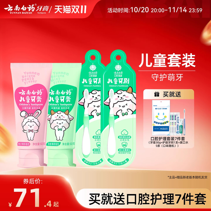云南白药儿童牙膏牙刷套装无氟含氟宝宝防蛀牙旗舰店官方正品