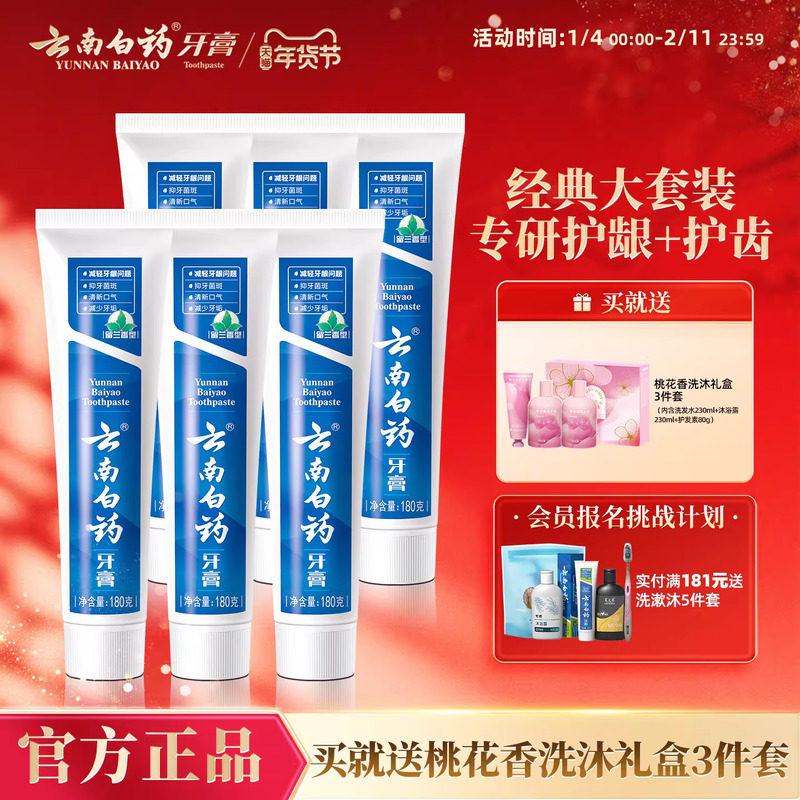 云南白药牙膏留兰薄荷清新口气护龈护齿清洁口腔囤货囤货6支装