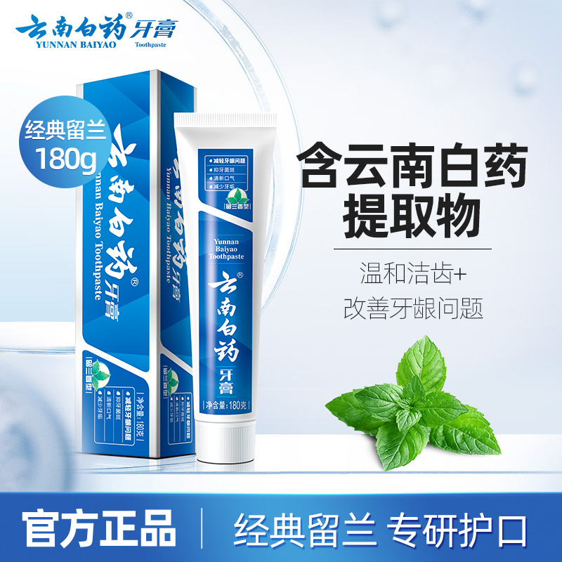 云南白药牙膏经典留兰180g
