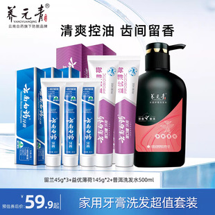 500ml 官方旗舰425g 云南白药牙膏养元 青洗发水控油蓬松男女士正品