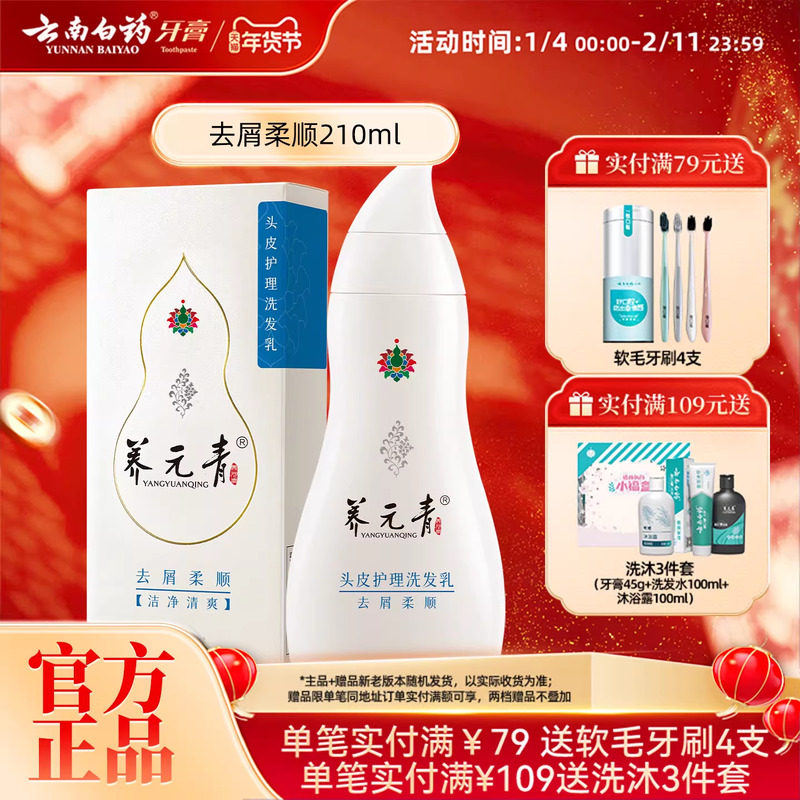 云南白药养元青洗发水去屑柔顺温和清洁舒缓护发男女官方正品,美发护发/假发,洗护套装/礼盒,淘宝优惠券,粉丝福利购,淘宝优惠卷
