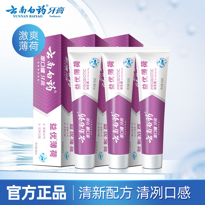 云南白药牙膏牙膏益优薄荷益生菌清新口气温和清洁官方正品135g*3