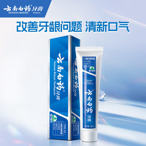 云南白药留兰香牙膏45g经典护龈
