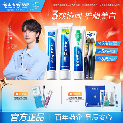 【王一博同款】云南白药牙膏组合成人美白牙齿牙刷正品官方旗舰店
