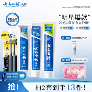 云南白药牙膏护龈清新口气成人祛黄亮白牙齿牙刷口腔套装 官方正品