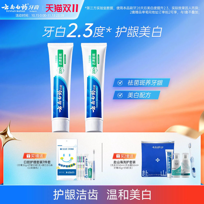 云南白药牙膏冬青香型165g*2支美白清新口气缓解口腔问题清洁