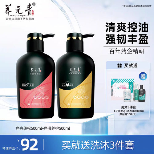 云南白药生姜茶叶组合装500ml*2