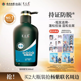 云南白药养元青洗发水强根健发短发固发防脱清爽控油大瓶装500ml
