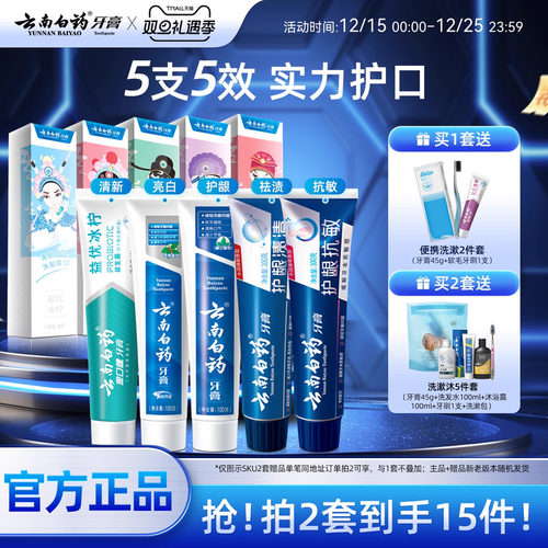 云南白药牙膏国粹定制礼盒装