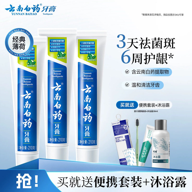 云南白药牙膏薄荷清爽香型210g清新口气减轻牙垢护龈囤货装正品