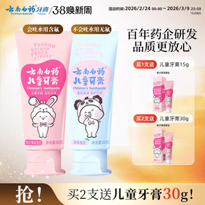云南白药儿童牙膏3到6岁无氟6到12岁含氟换牙期防蛀固齿官方正品