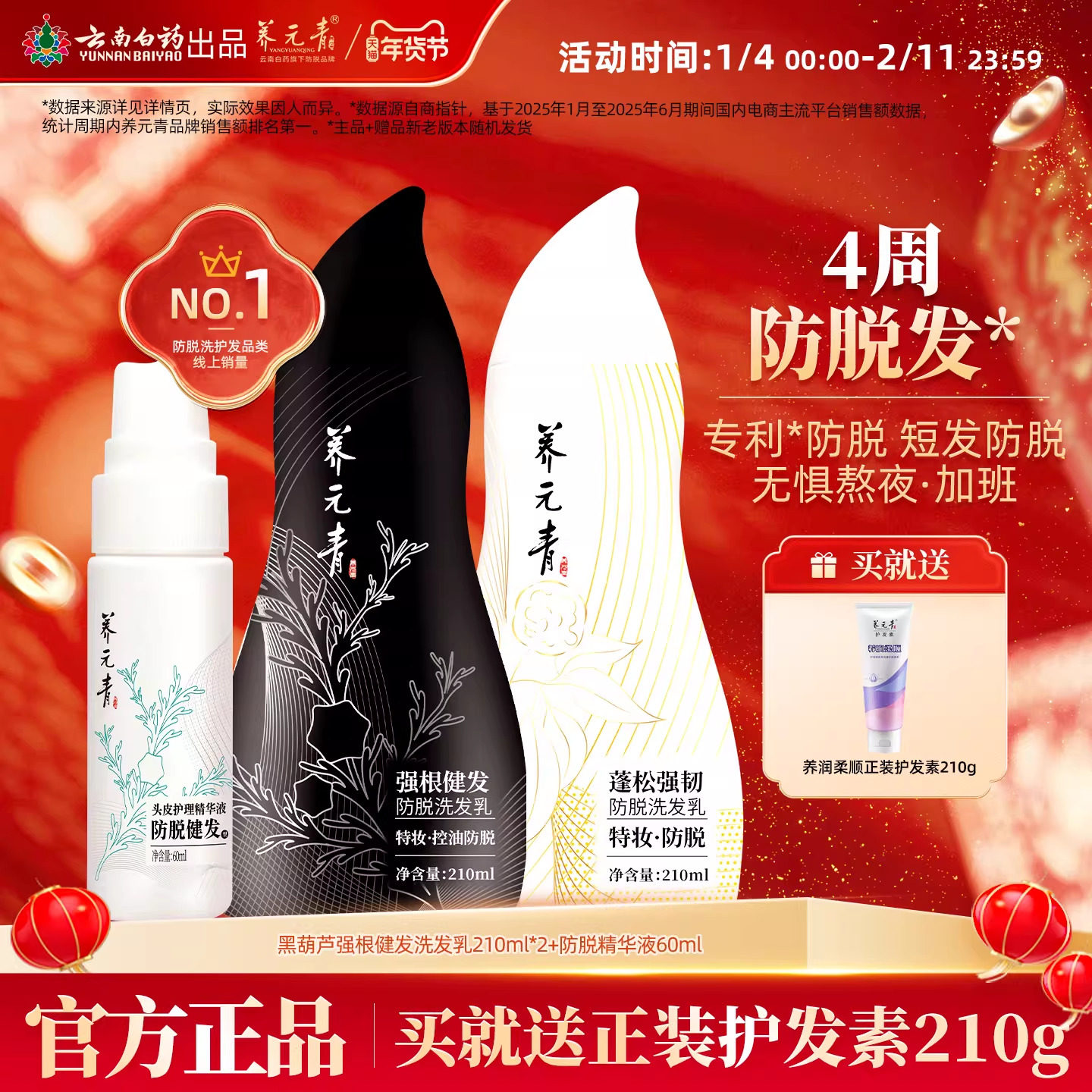 云南白药养元青洗发水防脱强根健发蓬松强韧男女士精华液套装,美发护发/假发,洗护套装/礼盒,淘宝优惠券,粉丝福利购,淘宝优惠卷