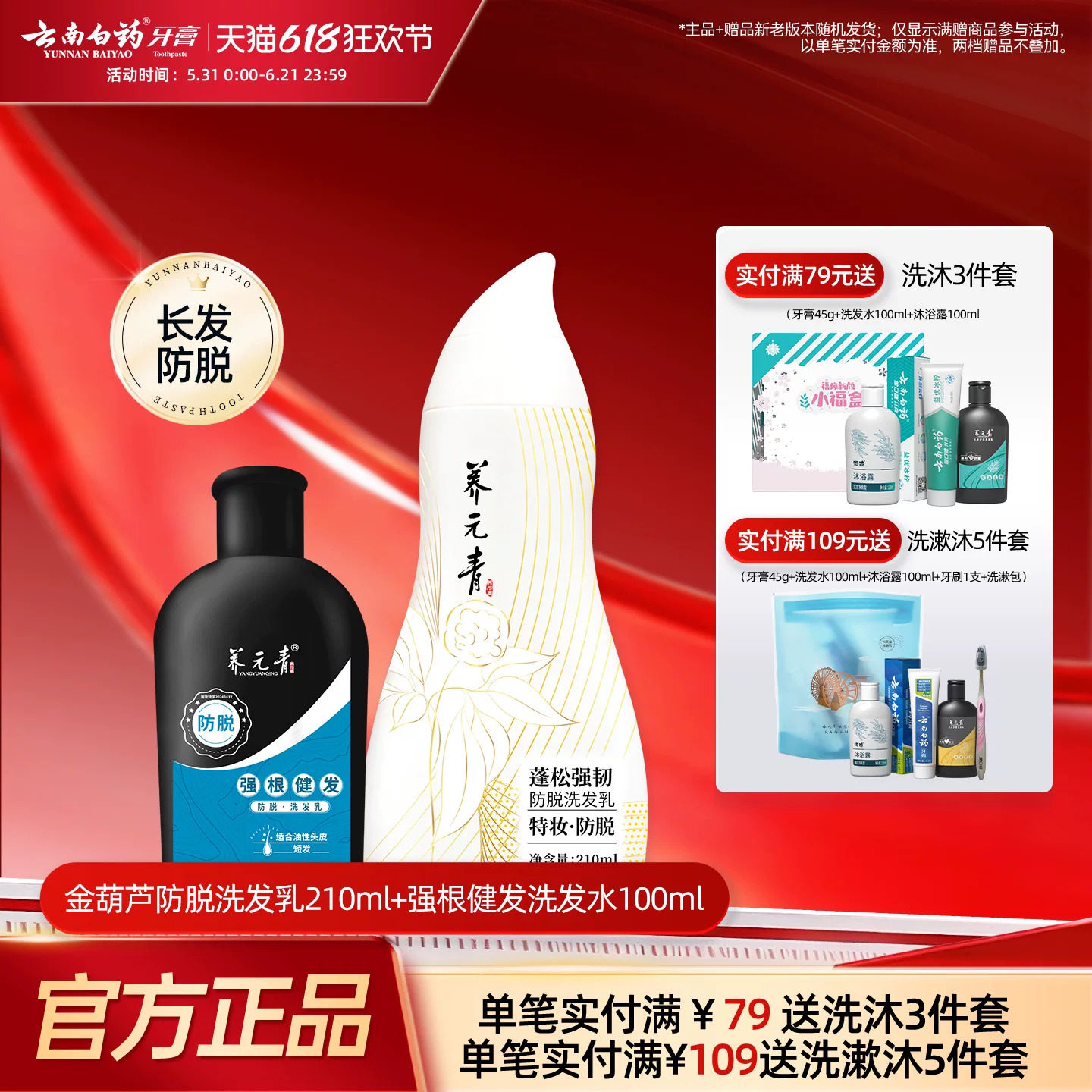 云南白药养元青洗发水控油蓬松强韧固发防脱长发套装官方正品