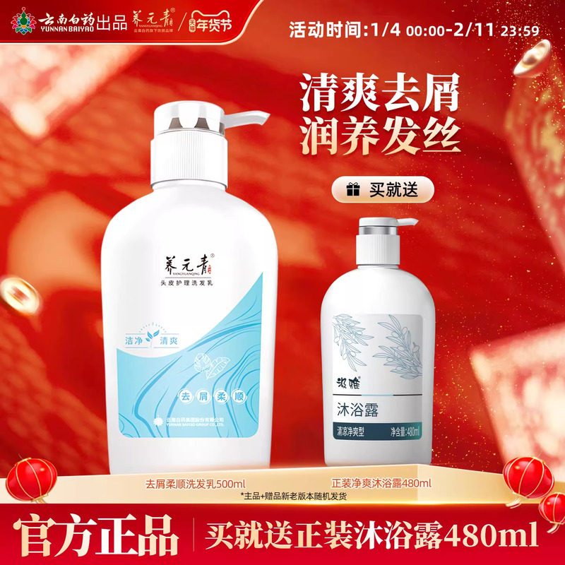 云南白药养元青洗发水去屑柔顺养护头皮缓解头屑官方正品500ml,美发护发/假发,洗护套装/礼盒,淘宝优惠券,粉丝福利购,淘宝优惠卷