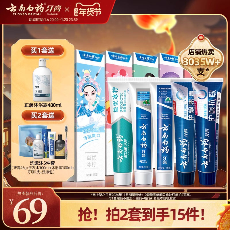 云南白药牙膏清洁亮白减轻牙渍益生菌清新口气国粹囤货装官方正品
