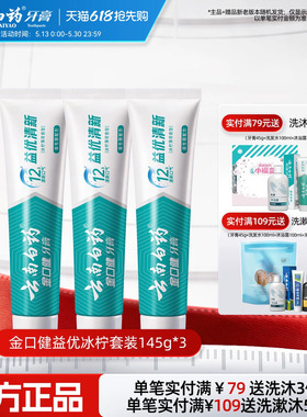 云南白药益生菌牙膏益优冰柠激爽薄荷清新牙膏套装145g*3