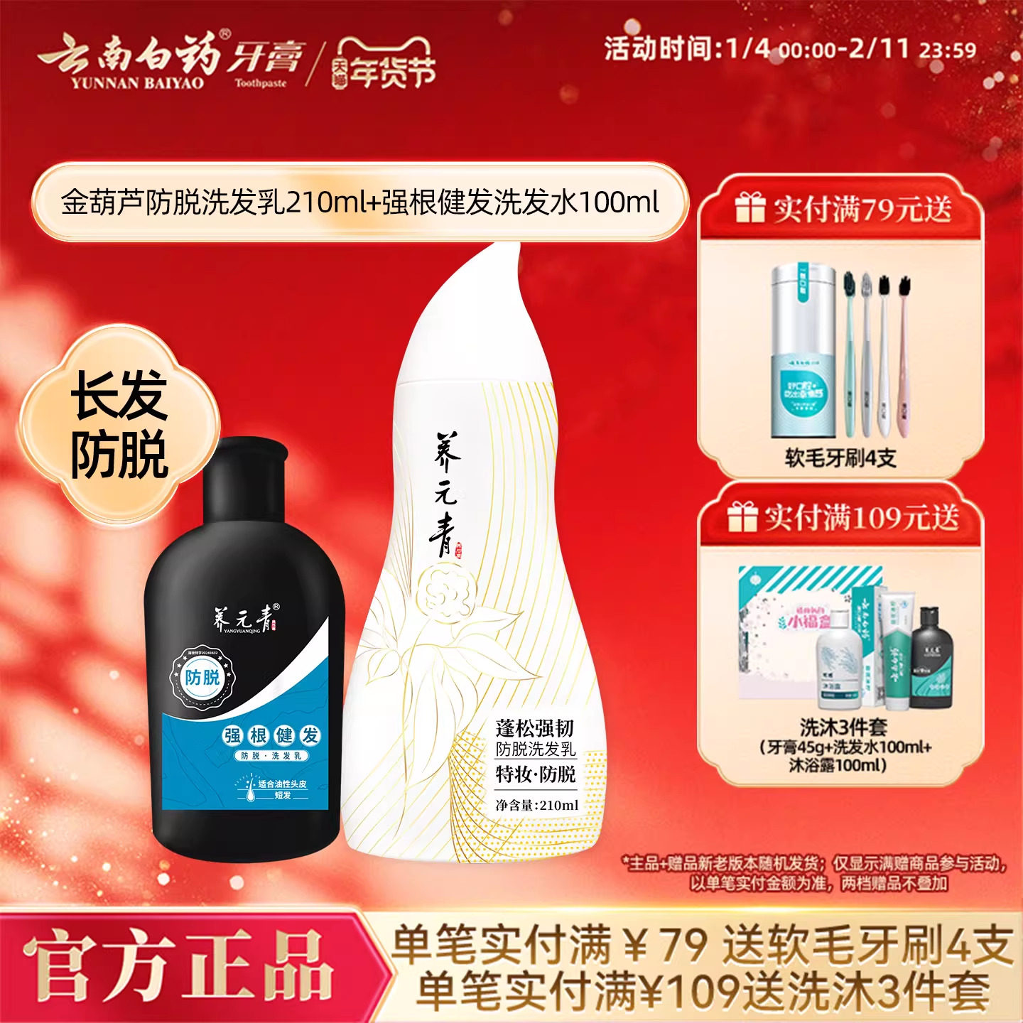 云南白药养元青洗发水控油蓬松强韧固发防脱长发套装官方正品,美发护发/假发,洗护套装/礼盒,淘宝优惠券,粉丝福利购,淘宝优惠卷