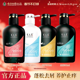 云南白药养元青洗发水控油蓬松去屑止痒大容量男女士正品官方旗舰