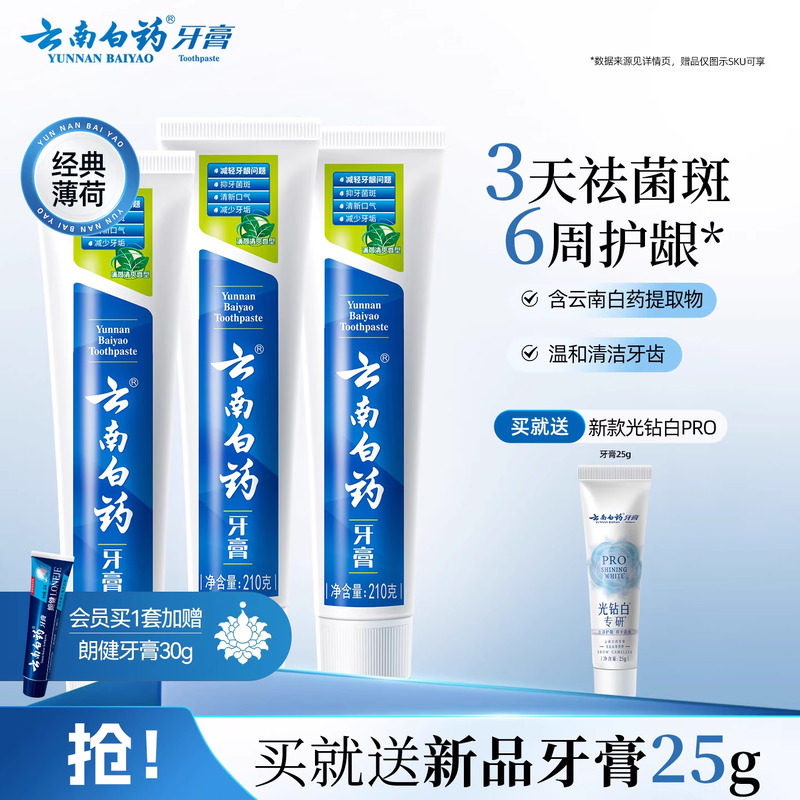 云南白药牙膏薄荷清爽香型210g清新口气减轻牙垢护龈囤货装正品