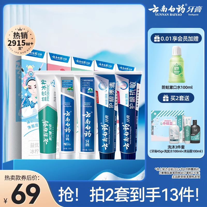 云南白药牙膏清洁亮白减轻牙渍益生菌清新口气国粹囤货装官方正品