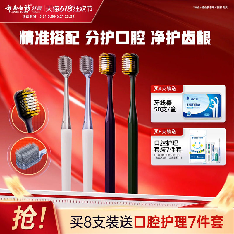 云南白药牙刷软毛牙刷敏感牙齿用便携式家庭装情侣用清洁口腔正品