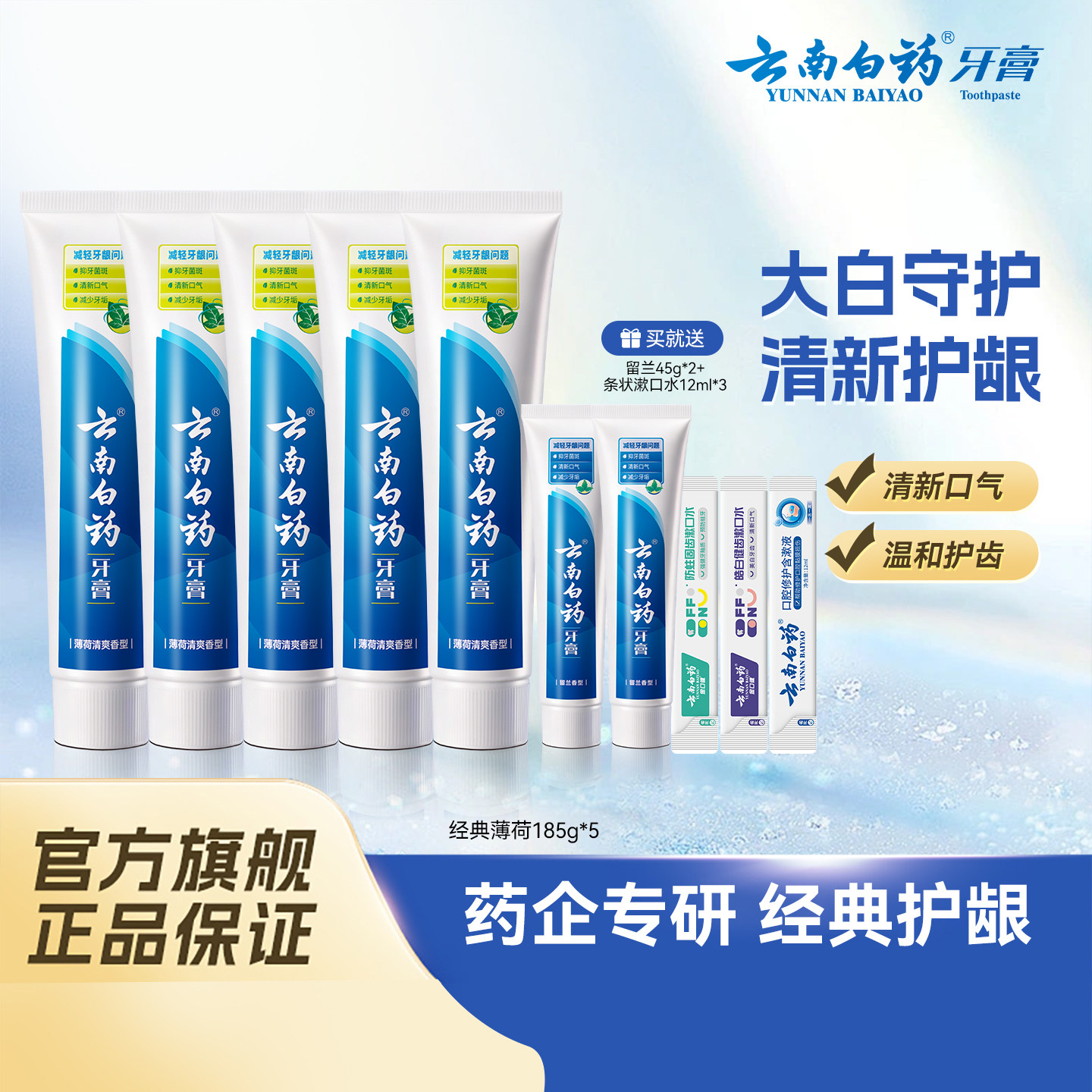 云南白药牙膏经典薄荷香减轻牙龈问题洁齿护龈口气清新囤货装