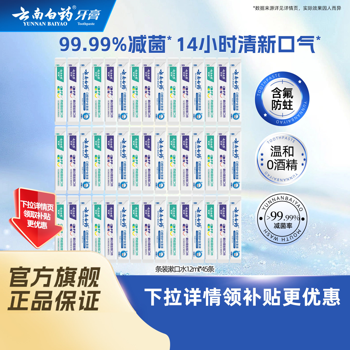 云南白药条装漱口水便携美白减菌0酒精持久清新口气正品官方旗舰
