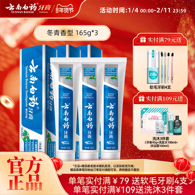 云南白药牙膏官方正品亮白牙齿清新口气清洁口腔护龈冬青165g*3,洗护清洁剂/卫生巾/纸/香薰,牙膏,淘宝优惠券,粉丝福利购,淘宝优惠卷