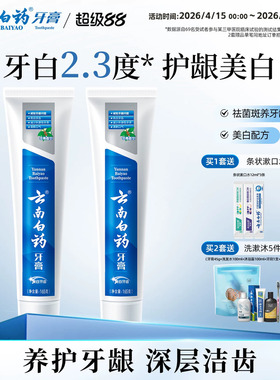 云南白药牙膏冬青香型165g两支套装亮白清新口气缓解口腔问题清洁