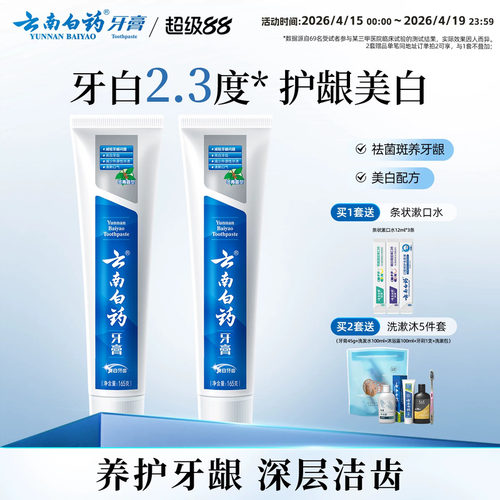 云南白药牙膏清新口气