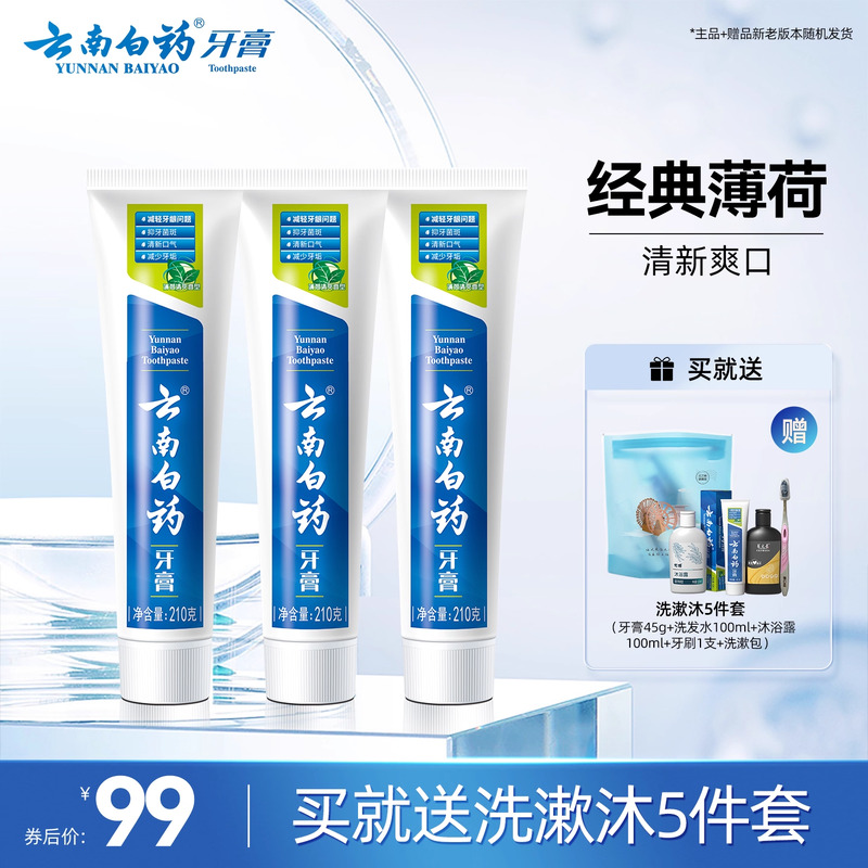 云南白药经典薄荷牙膏210g