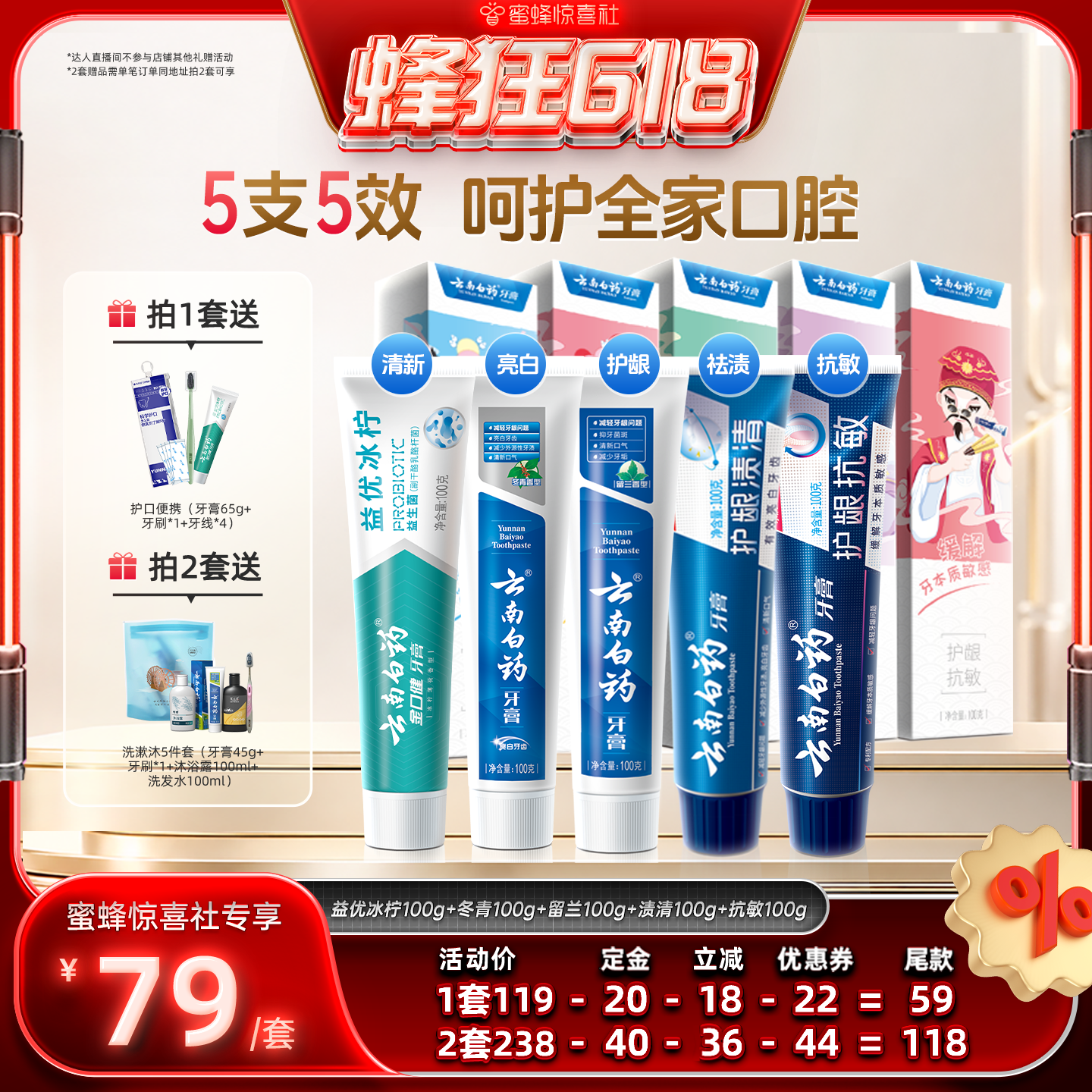 【蜂狂618】云南白药牙膏国粹套装护龈抗敏亮白清新口气家庭装