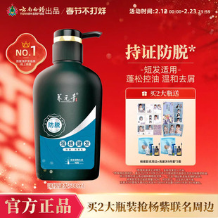 云南白药养元青洗发水强根健发短发固发防脱清爽控油大瓶装500ml