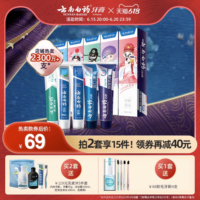 云南白药牙膏清洁亮白减轻牙渍益生菌清新口气国粹家庭装官方正品