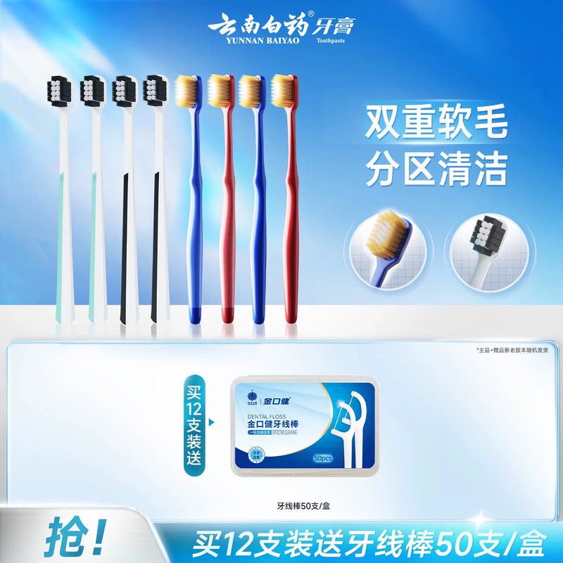 云南白药牙刷软毛宽头成人家庭装家用牙缝刷女男士专用正品旗舰店