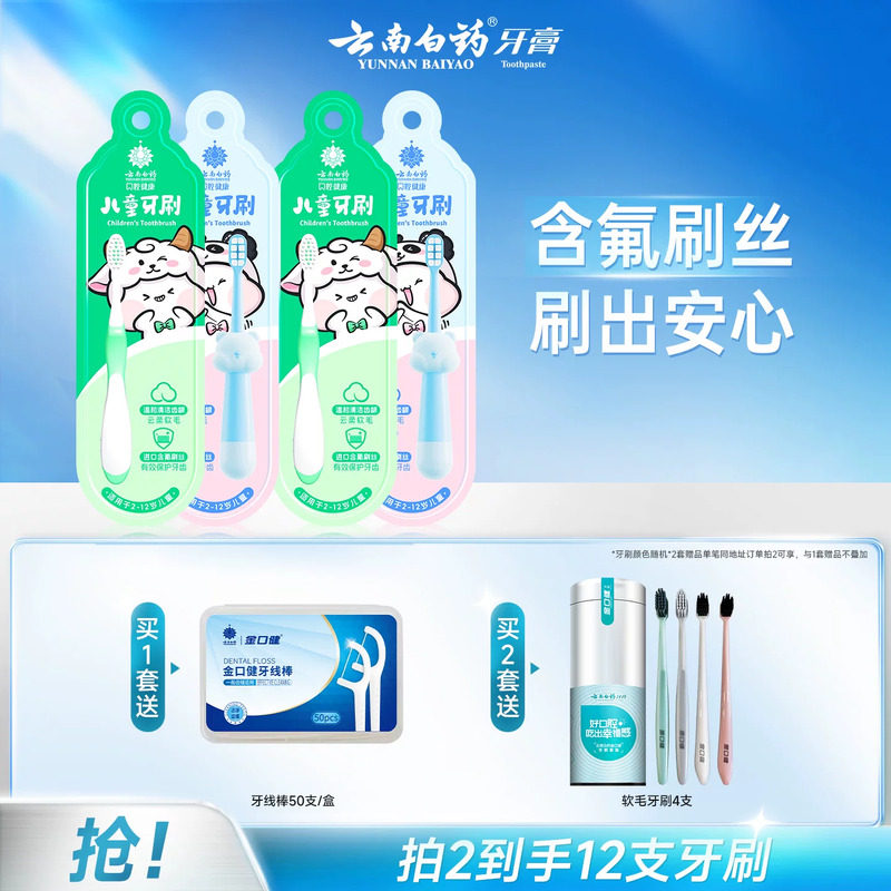 云南白药儿童牙刷软毛超细软3-12岁小孩可爱小头4支套装官方正品