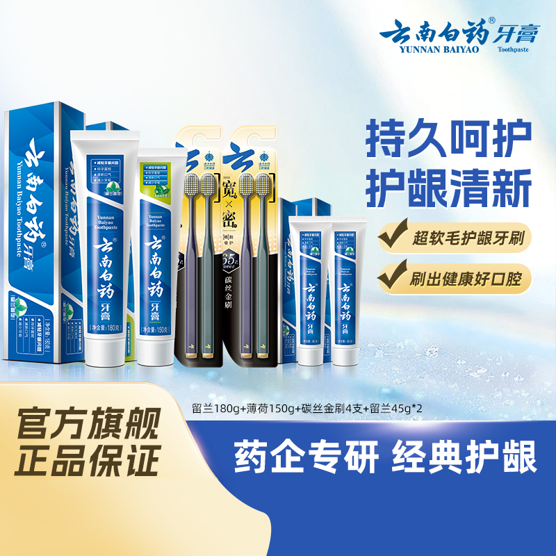 云南白药经典留兰薄荷冰柠牙膏