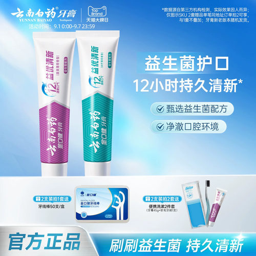 云南白药益生菌牙膏清新口气