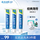 云南白药牙膏薄荷清爽香型210g清新口气减轻牙垢护龈囤货装 正品