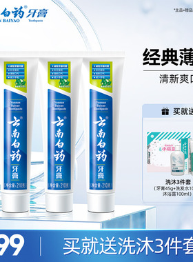云南白药牙膏薄荷清爽香型210g清新口气减轻牙垢护龈囤货装正品