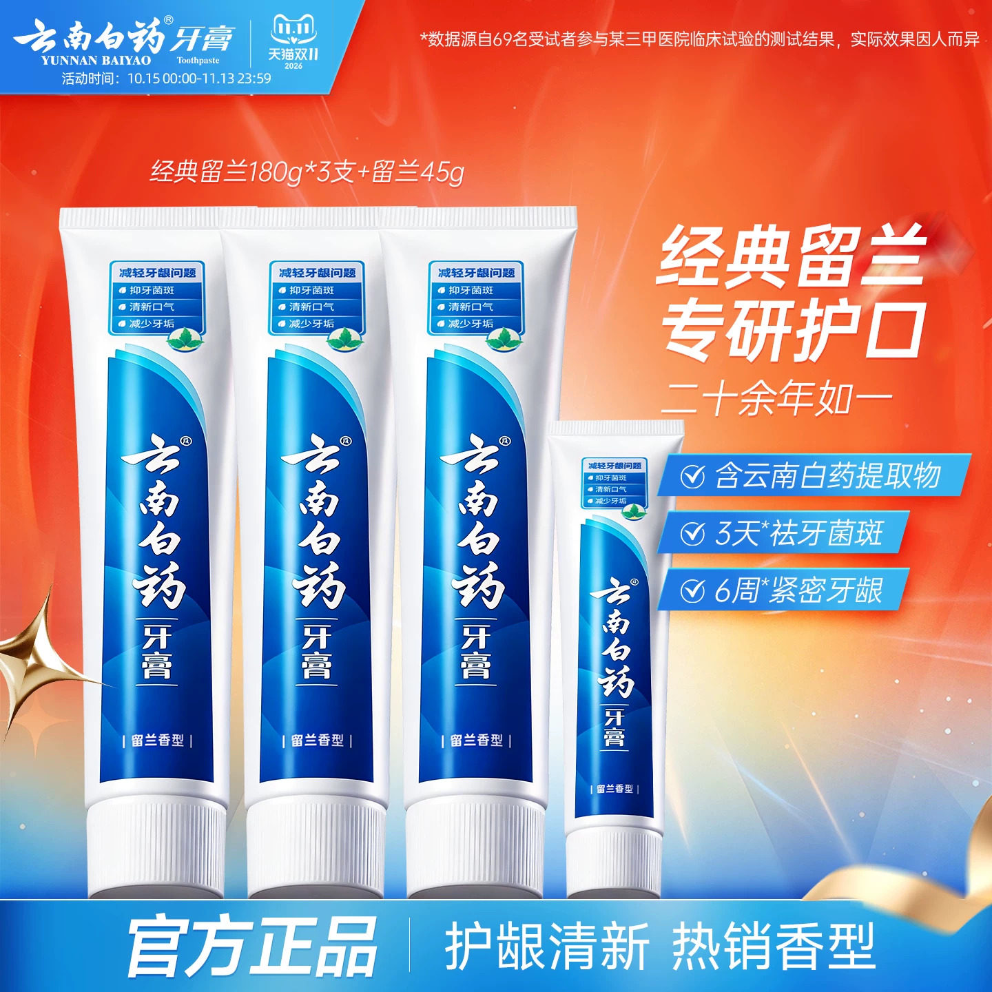 云南白药牙膏留兰薄荷香成人清新口气护龈温和清洁正品官方旗舰店