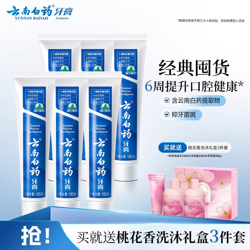 云南白药牙膏留兰薄荷清新口气护龈护齿清洁口腔囤货囤货6支装